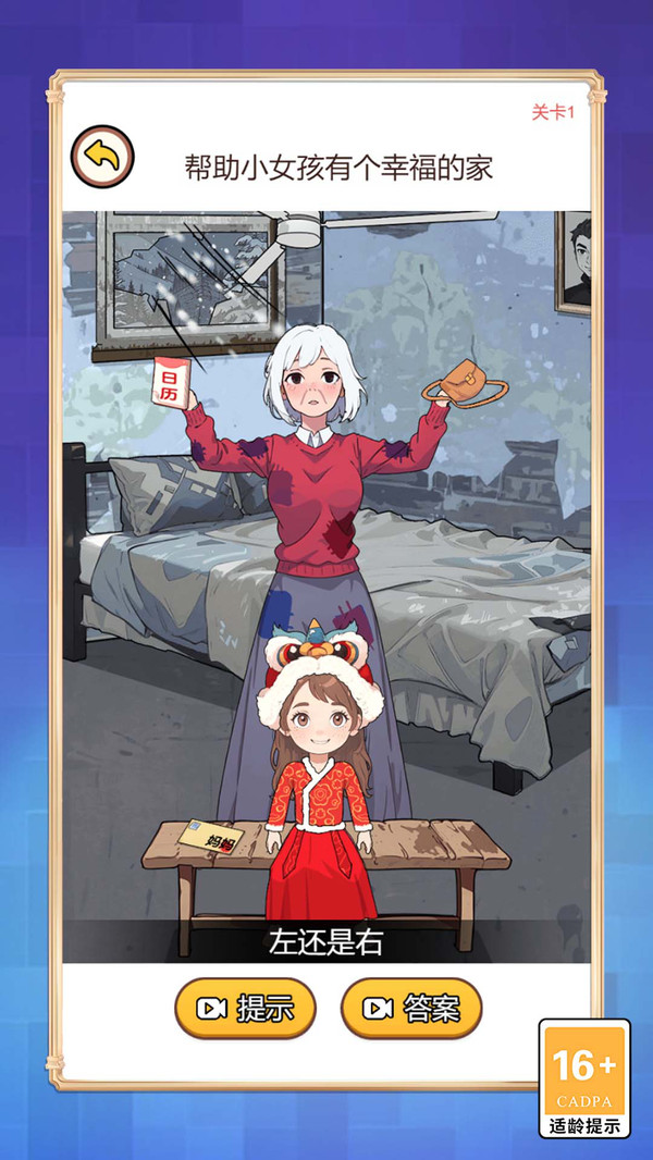 作弊之王2游戏图1