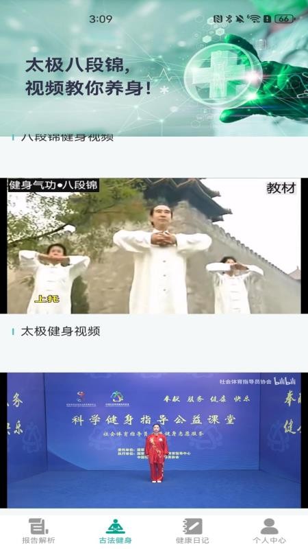 免费解读体检数据app