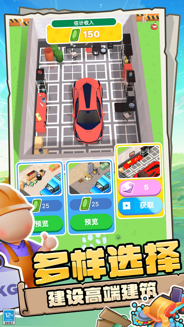 建造大楼模拟器游戏图2