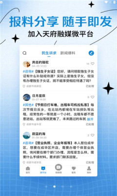 天府融媒app图2