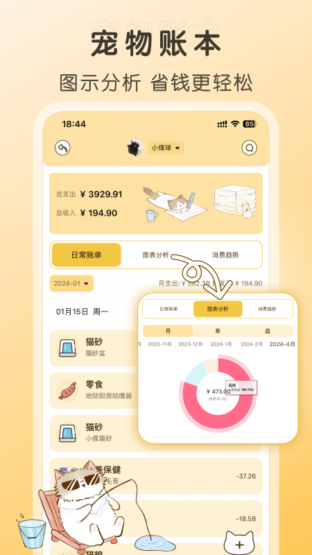 好好养宠物app图3