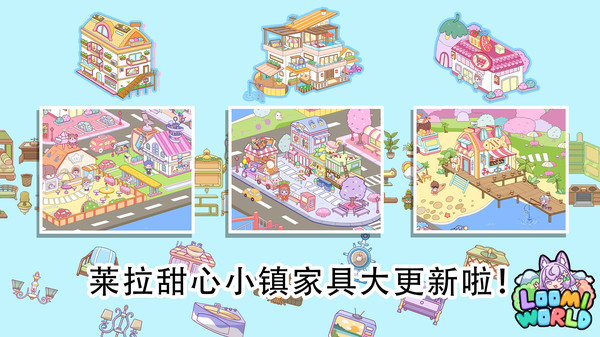 莱拉甜心小镇游戏