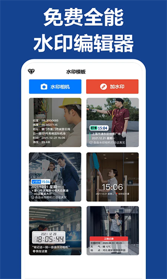 打卡水印相机app图3