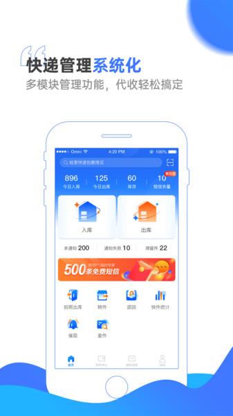 驿站通软件图3
