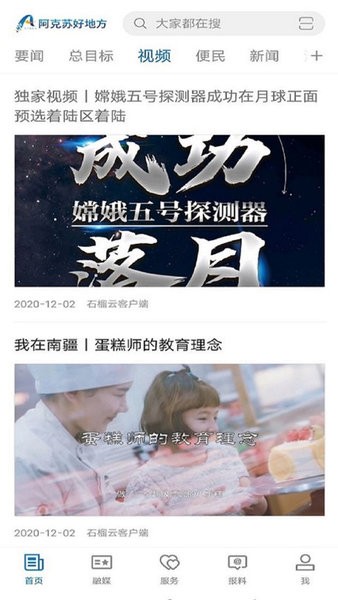 阿克苏好地方app图2