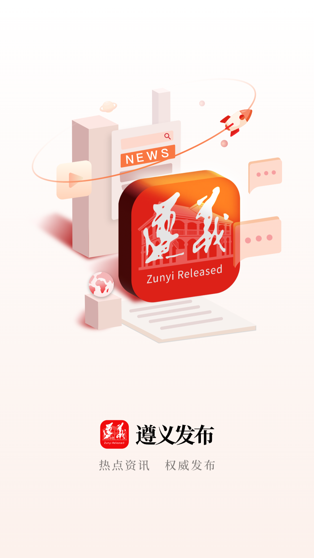 遵义发布官网版图4