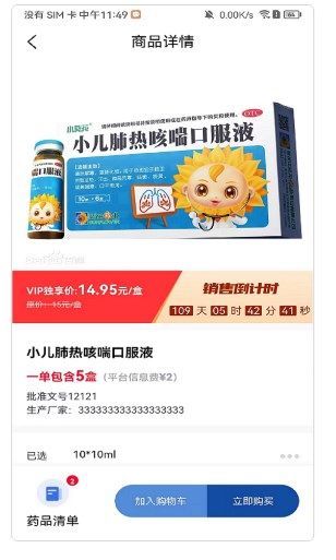 好药快app