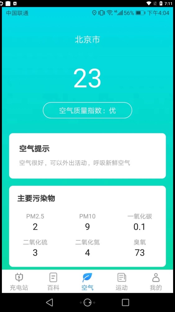 天天趣充电软件图2