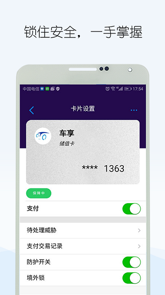 智付盾app图3
