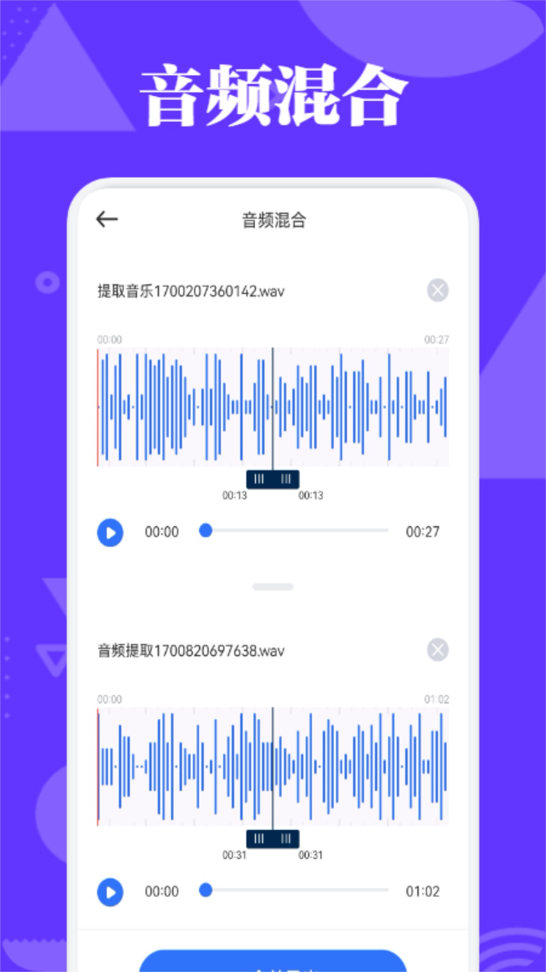 蛋播音乐剪辑app图3