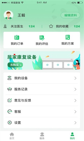 熊猫优康复app图2