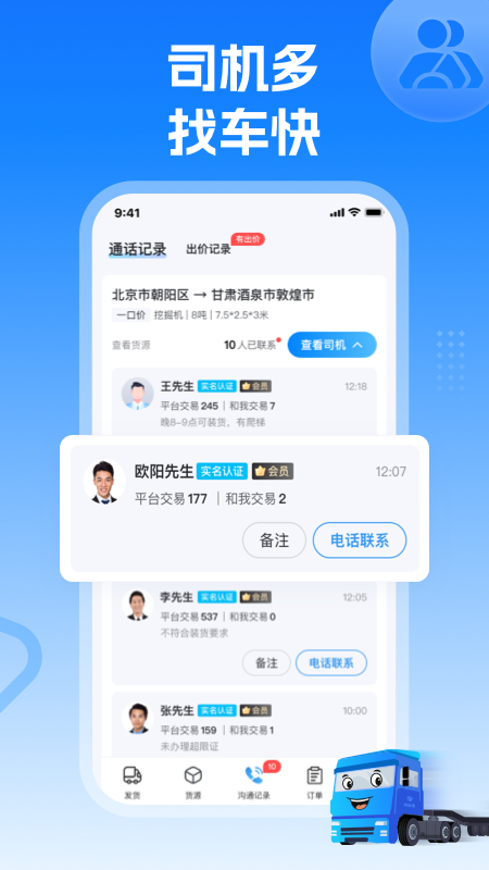 特运通货主app图2