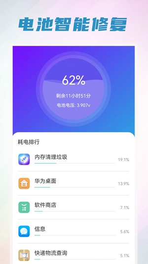 无忧省电清理app图2