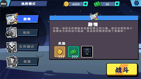 火柴人超级英雄战争图3