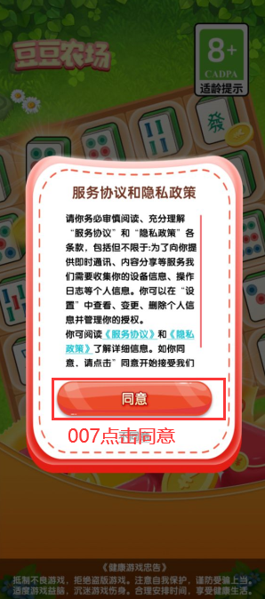 豆豆农场游戏图1