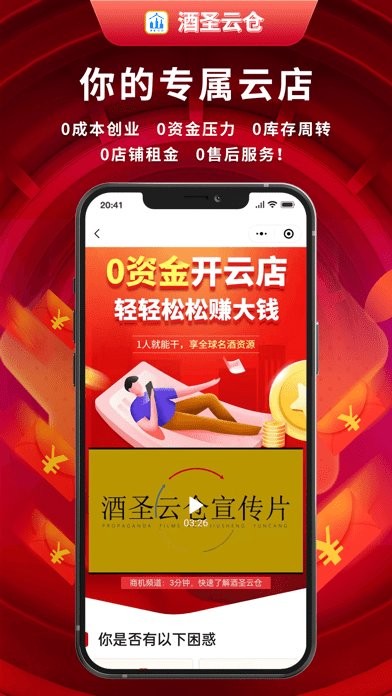 酒圣云仓app图1