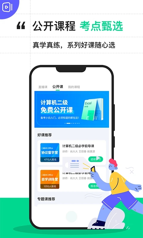 计算机二级宝典app图3
