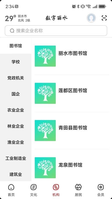 数字丽水app图1