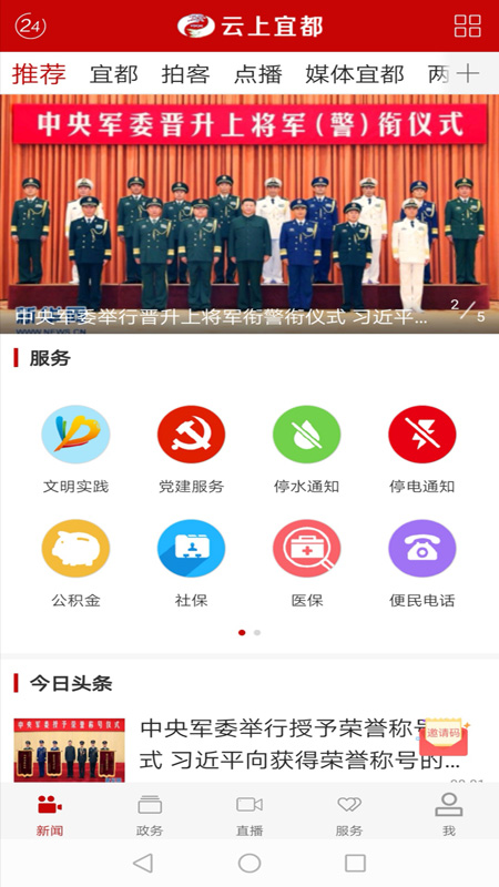 云上宜都官网版