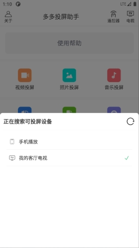 多多投屏助手app图3