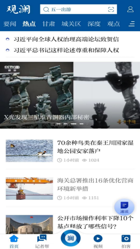 观澜新闻app图4