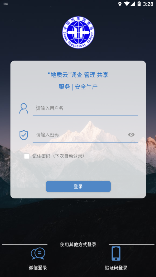地调安全app图3
