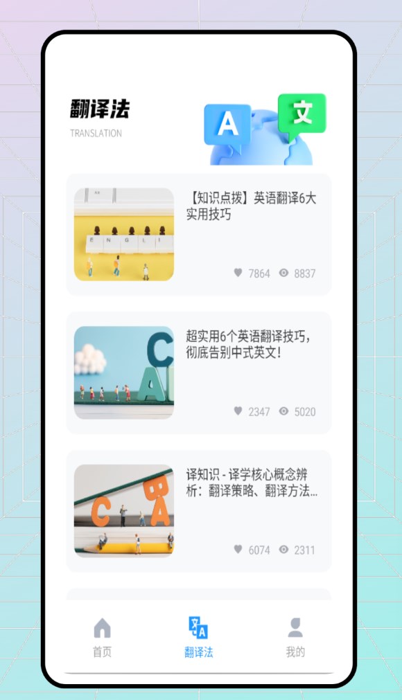 极速翻译官免费版