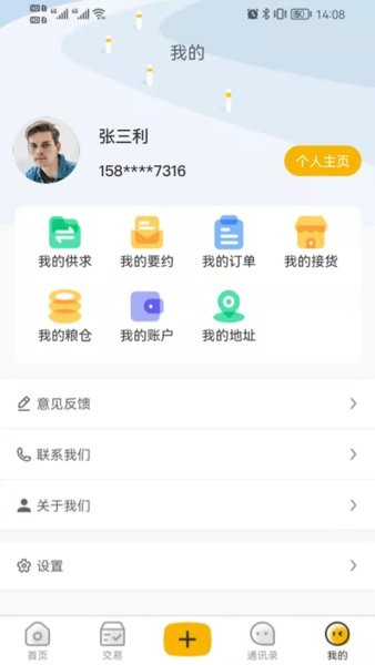粮汇通app图3