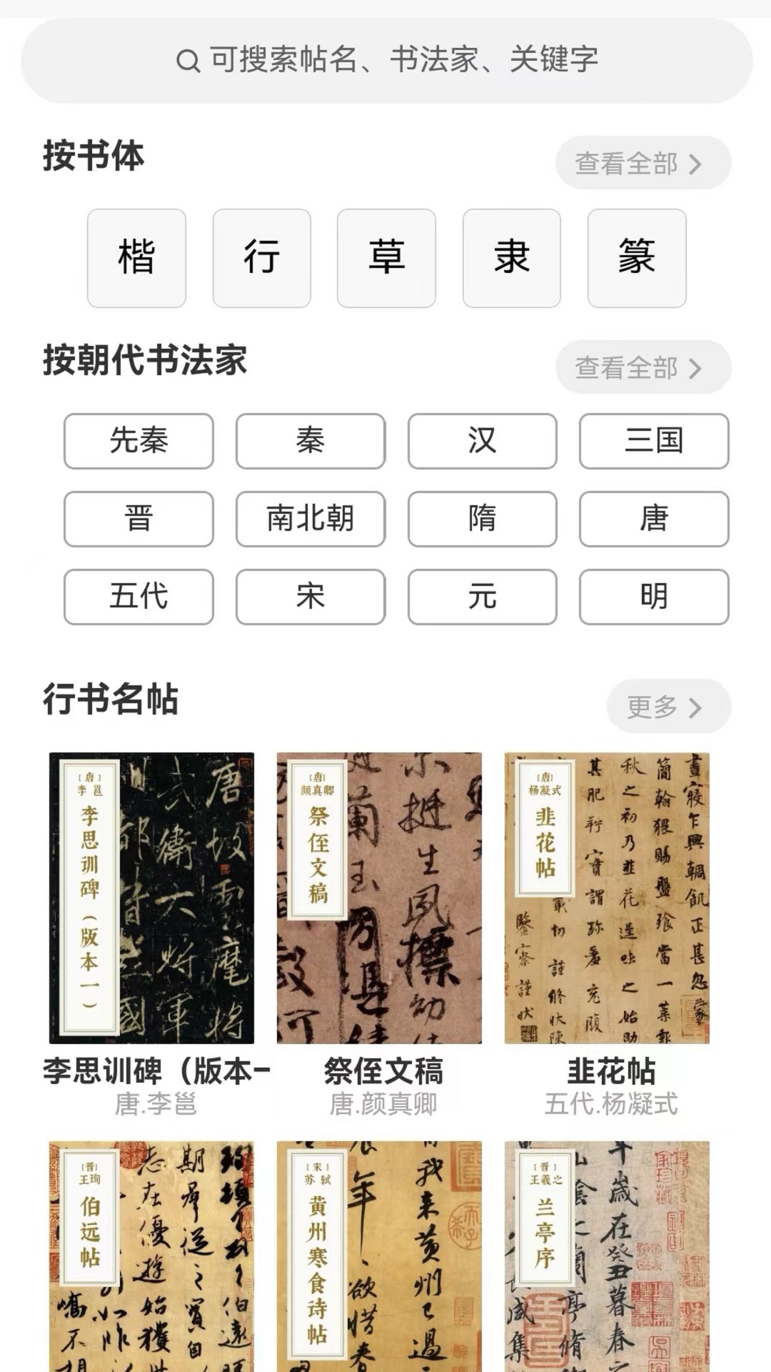 墨客书法app图2