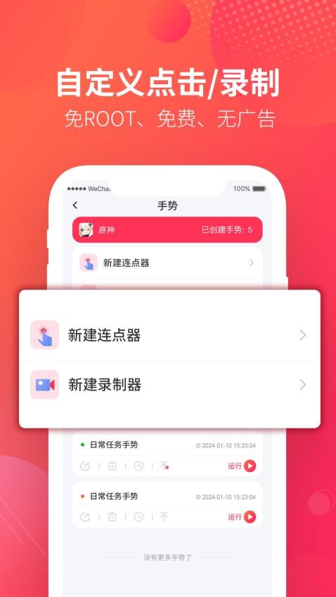 千手自动点击连点器app图3