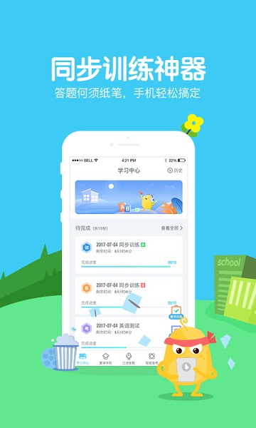 翼课学生app图2