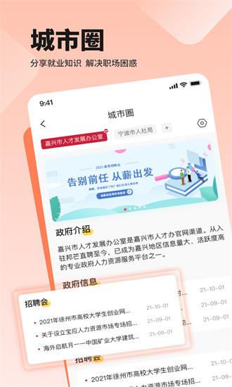 邦芒直聘app图1