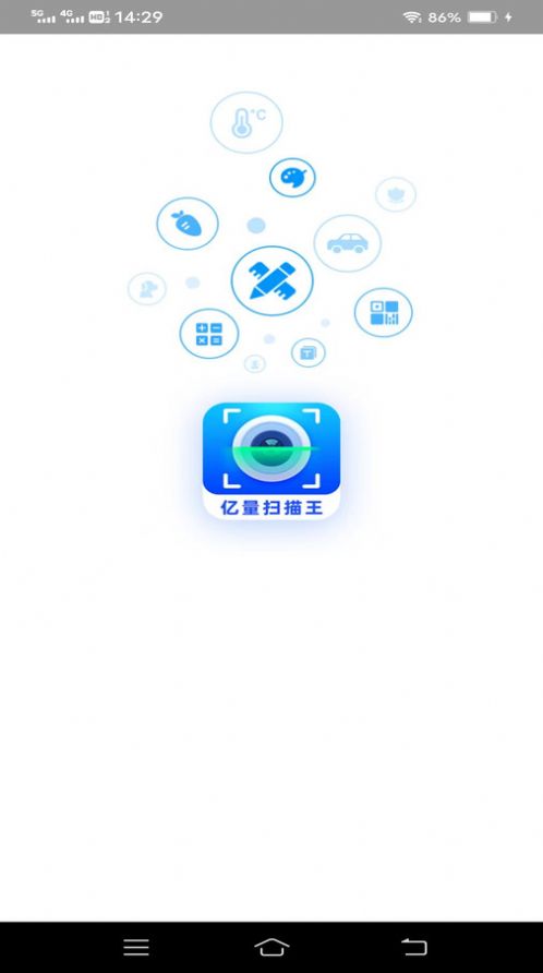 亿量扫描王app