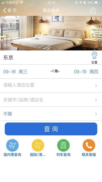 TripSource China app图3
