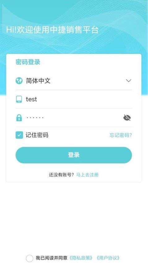 中捷销售app图3
