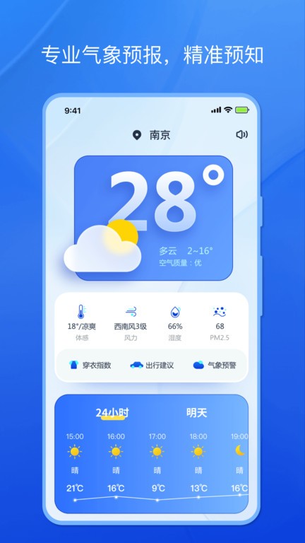 天气小秘书app图1