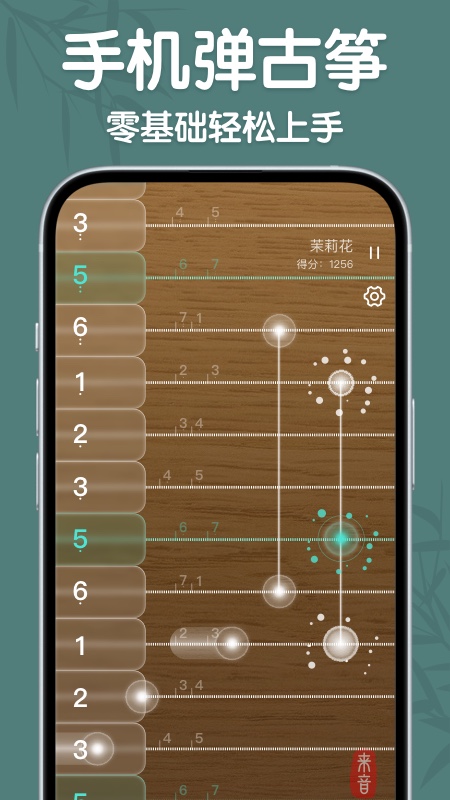来音古筝app