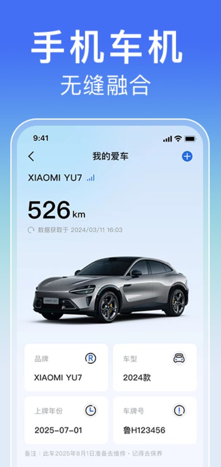 车机互联助手app图3