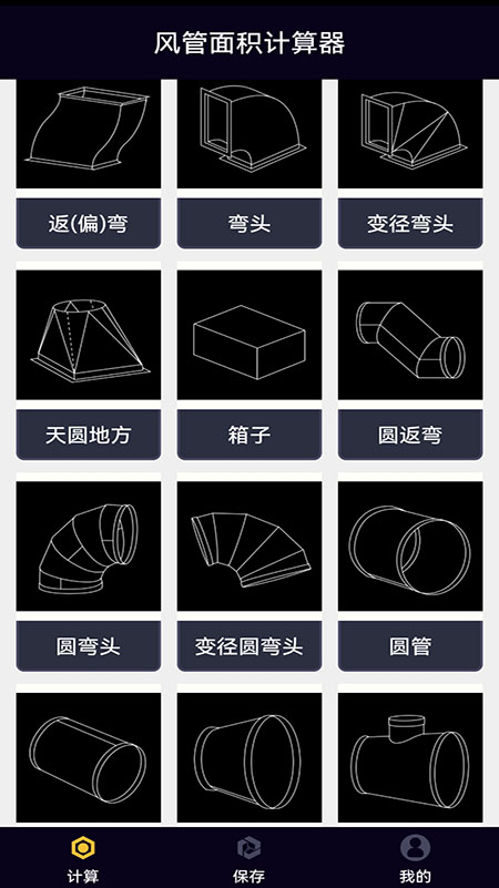 风管面积计算器app图4