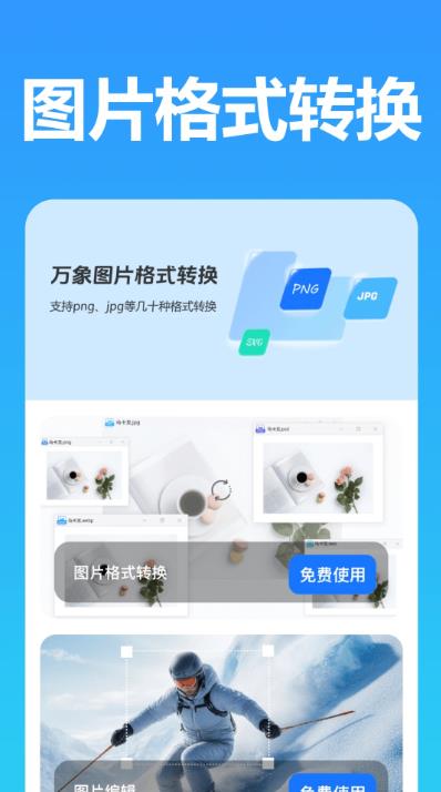 万象图片格式转换app