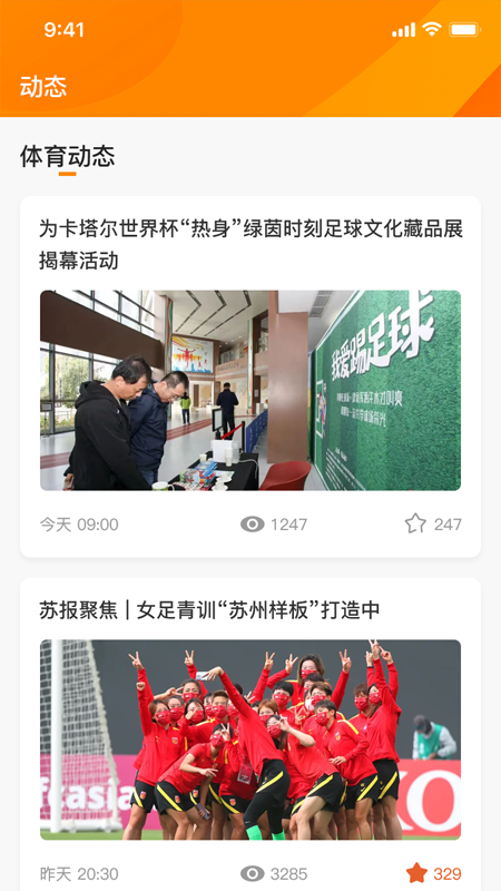 运动苏州app图1