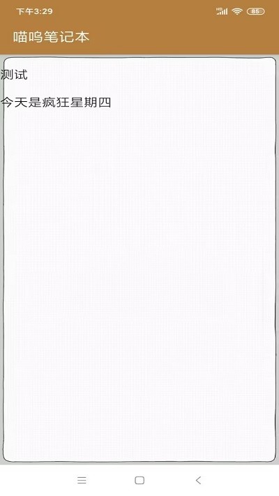 喵呜笔记本app图1