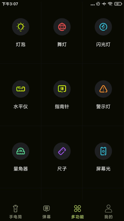 强光超亮手电筒软件图2