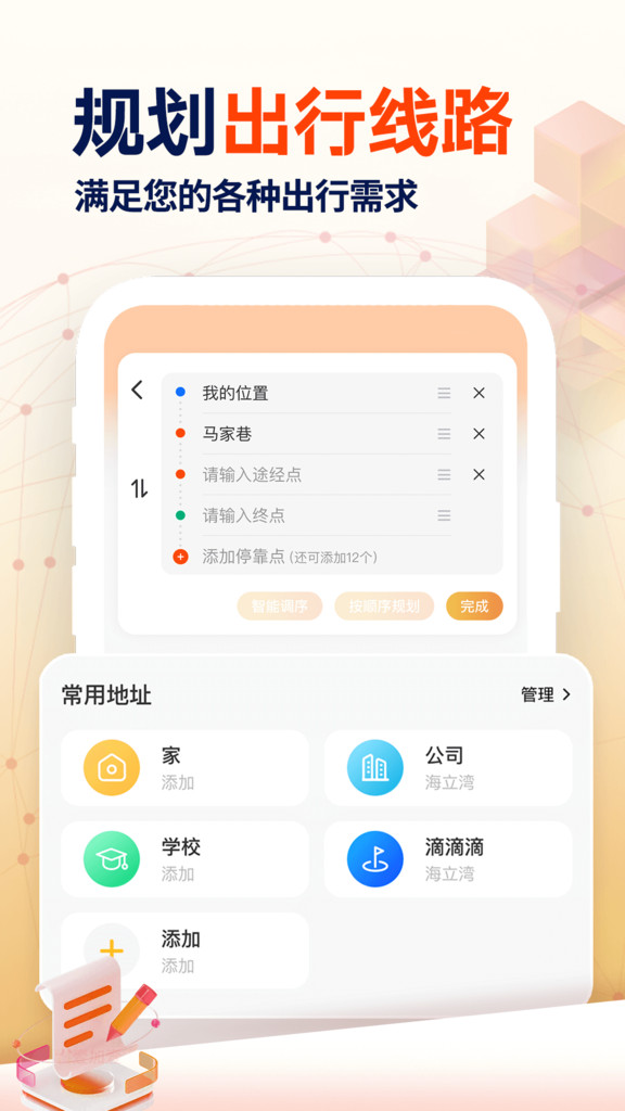 高清实时导航app