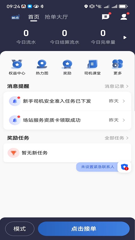 鲸志出行app图1