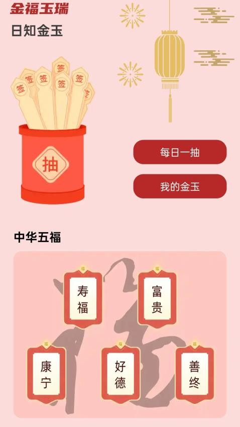 金福玉瑞app