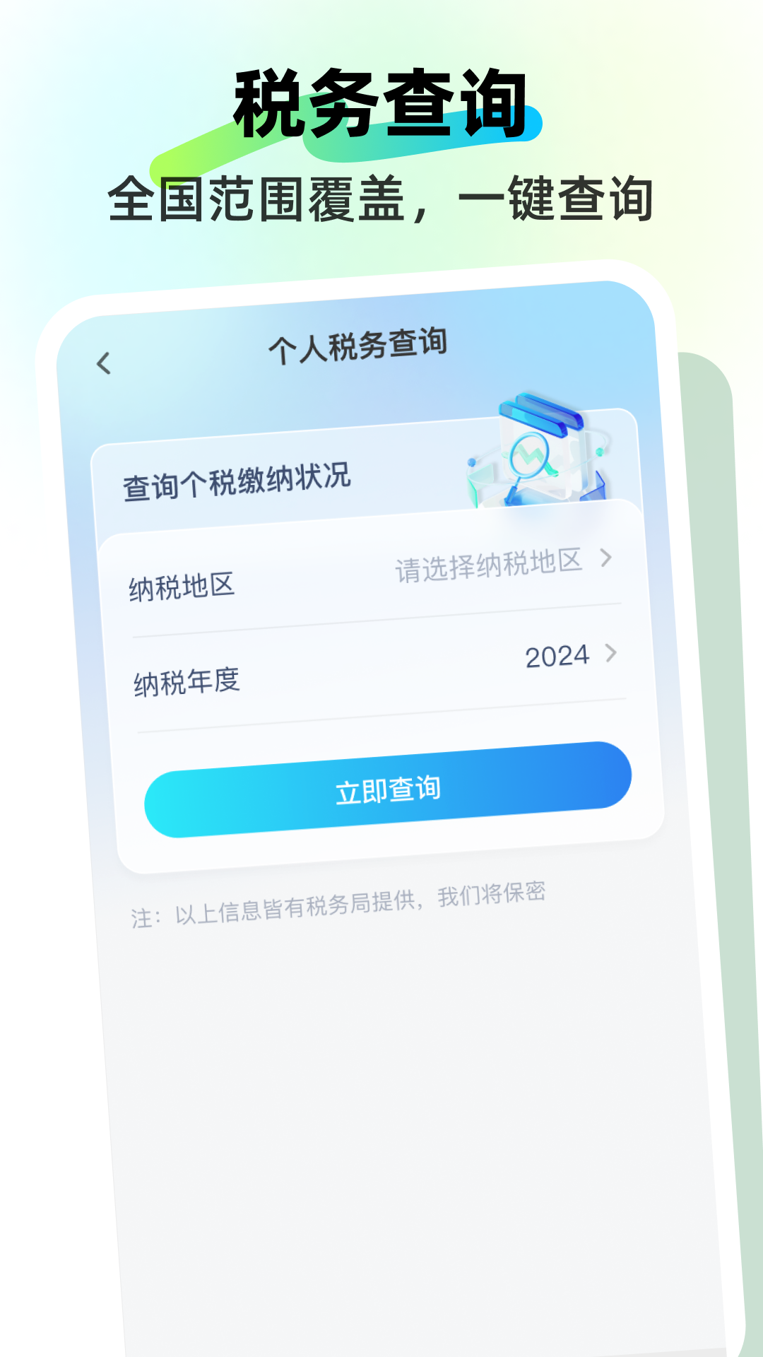 税务免费快查app图4
