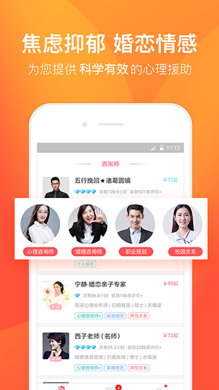 橙橙心理app图3