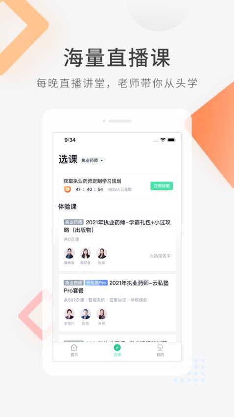 医学快题库app图2