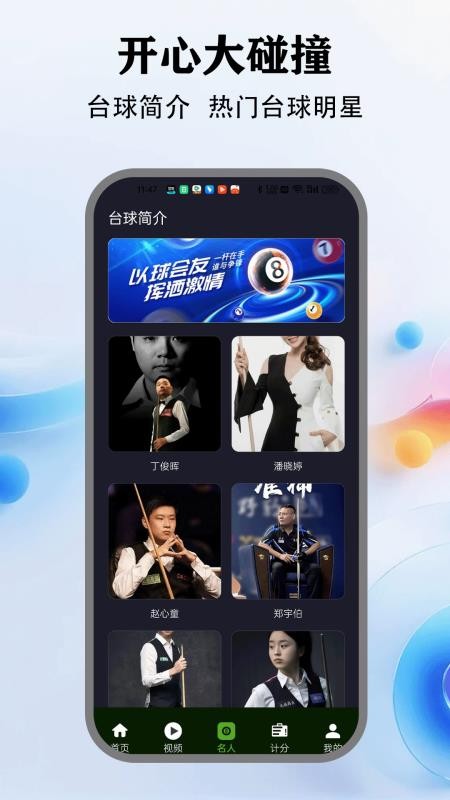 开心大碰撞app图1